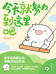 今天就努力到这里吧