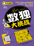乐活族：数独大挑战在线阅读