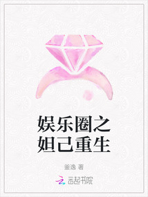 娛樂圈之妲己重生