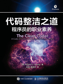 代碼整潔之道：程序員的職業(yè)素養(yǎng)