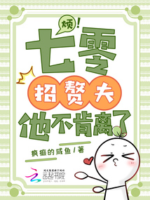 煩!七零招贅夫,他不肯離了
