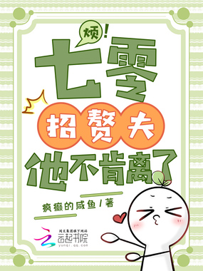 烦!七零招赘夫,他不肯离了在线阅读