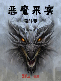 惡魔果實(shí)闖斗羅