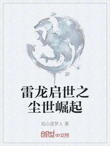 The Rise of Thunder Dragon Qishi from the Earthly World