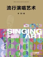 流行演唱艺术在线阅读