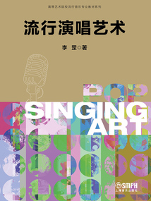 流行演唱藝術