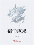 宿命应果在线阅读