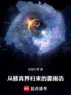 斗罗:从修真界归来的霍雨浩在线阅读