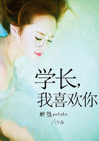 學(xué)長，我喜歡你在線閱讀