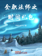 全职法师之剧情签到系统在线阅读