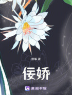 佞娇在线阅读