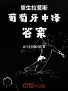 重生拉莫斯，葡萄牙中鋒答案在線閱讀