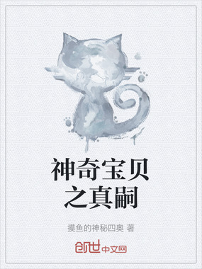 神奇宝贝之真嗣在线阅读