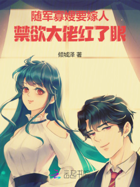 随军娇娇要嫁人，禁欲大佬红了眼在线阅读