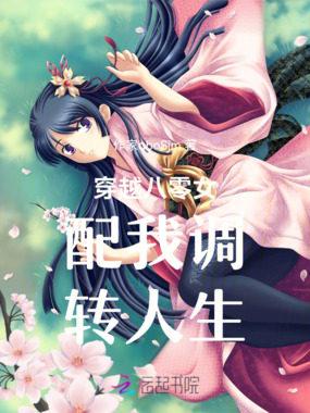 穿越八零女配我调转人生在线阅读