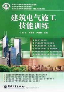 建筑電氣施工技能訓練