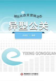 異型公關