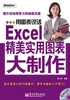 用图表说话：Excel精美实用图表大制作