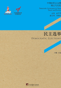 民主選舉