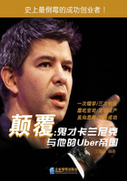 颠覆：鬼才卡兰尼克与他的Uber帝国在线阅读