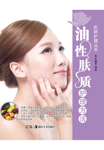 油性肤质护理方法