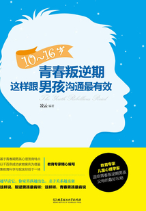 10～16歲青春叛逆期，這樣跟男孩溝通最有效