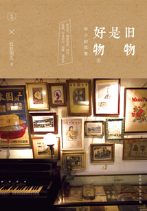 舊物是好物2：年少的歡喜