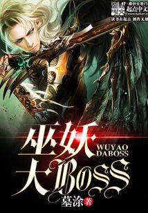 巫妖大BOSS cover