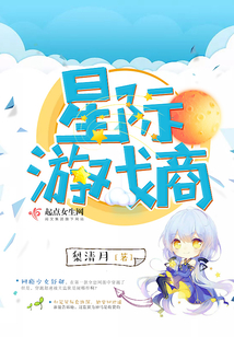 星际游戏商