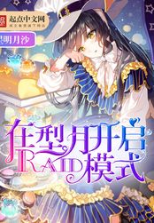 在型月开启Riad模式在线阅读
