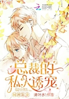 廚神甜妻：總裁的私人誘寵在線閱讀