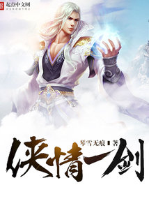 俠情一劍