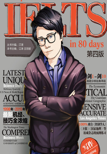 80天攻克雅思寫作