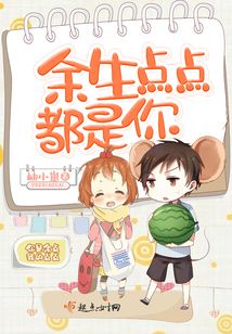 余生點點都是你