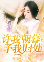 許我朝暮，予我歸處在線閱讀