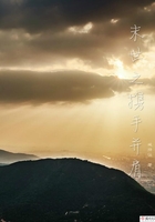 末世之攜手并肩在線閱讀
