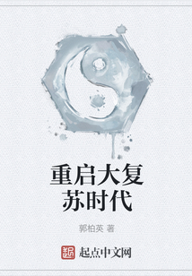 重啟大復(fù)蘇時(shí)代