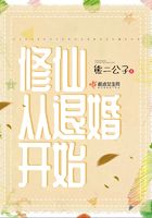 修仙從退婚開(kāi)始在線閱讀
