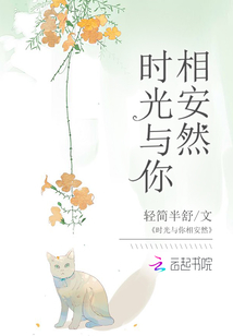時光與你相安然
