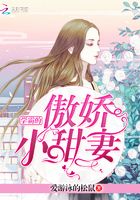 學霸的傲嬌小甜妻在線閱讀