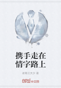 攜手走在情字路上