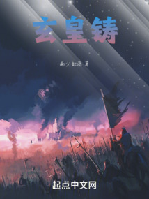 玄皇铸