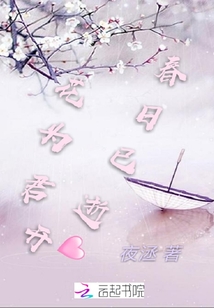 春日已逝花為君開