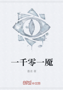 一千零一魘
