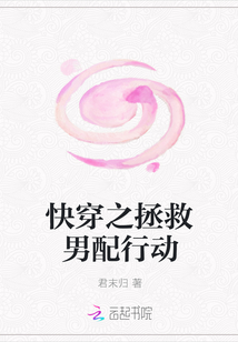 快穿之拯救男配行動