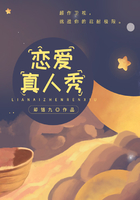 戀愛真人秀在線閱讀