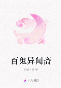 百鬼異聞齋