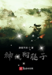 神級(jí)狗腿子