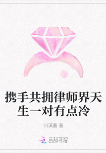 攜手共擁律師界天生一對有點冷