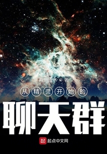 從精靈開始的聊天群